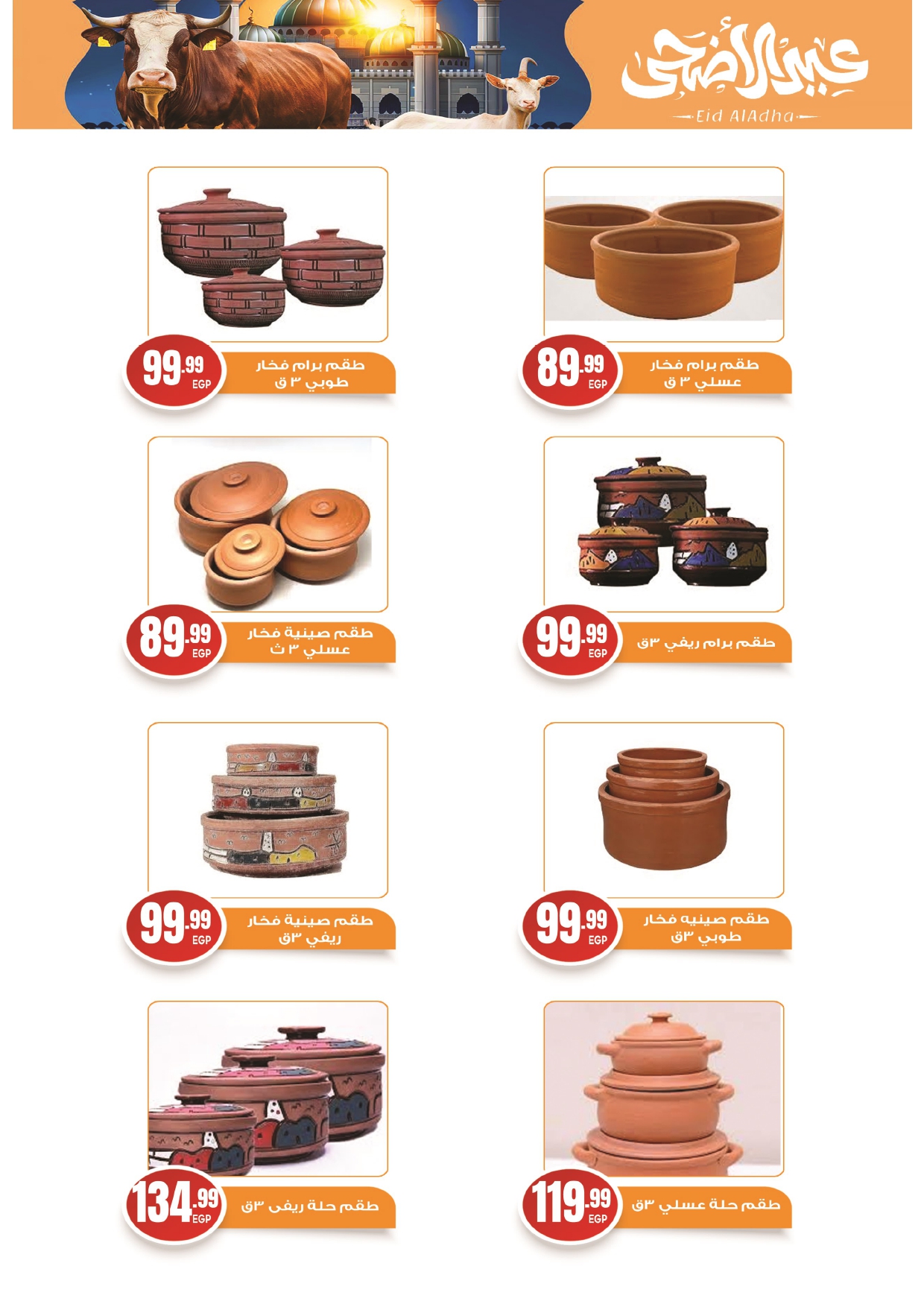 el-mahallawy-sons offers from 2jun to 4jun 2025 عروض اولاد المحلاوى من 2 يونيو حتى 4 يونيو 2025 صفحة رقم 33